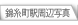 錦糸町周辺写真